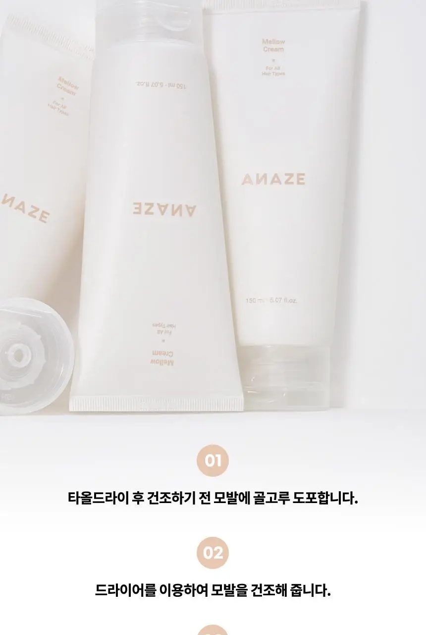[열보호/헤어수분크림] 어네이즈 멜로우 크림 150ml 상세페이지 12